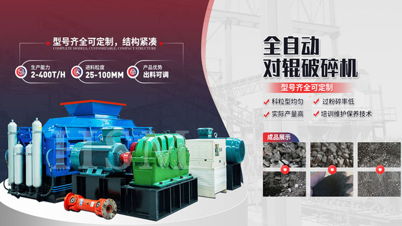 粉碎玄武巖用哪種設(shè)備更好？全液壓對輥破碎機(jī)多少錢？