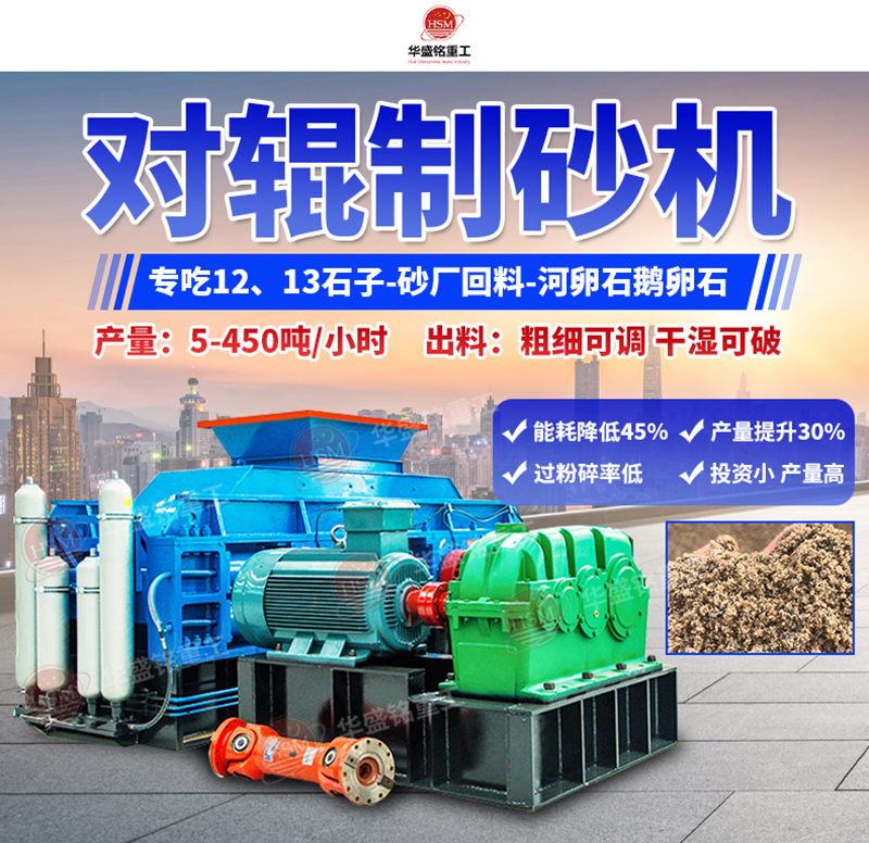 石頭制砂設(shè)備優(yōu)勢(shì)，小型對(duì)輥制砂機(jī)多少錢一臺(tái)？