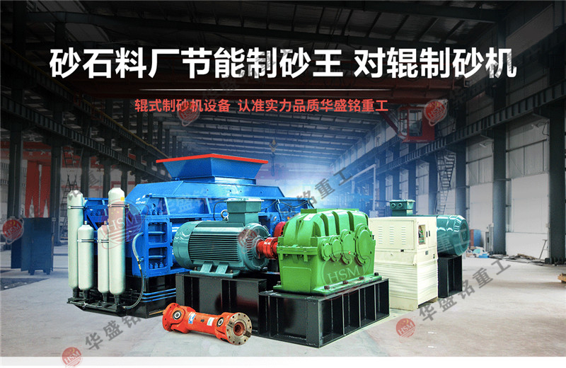 對輥制砂機(jī)型號(hào)1000x600，時(shí)產(chǎn)100噸的破碎機(jī)多少錢？