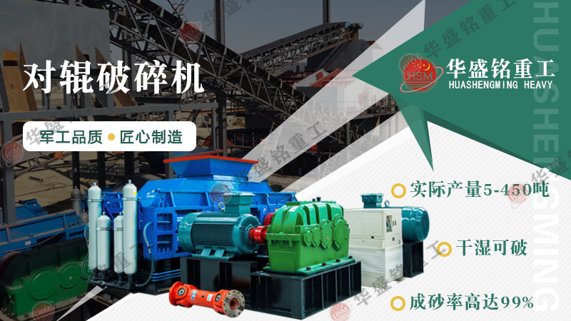 花崗巖可以制砂嗎？用輥式制砂機砂質好嗎？